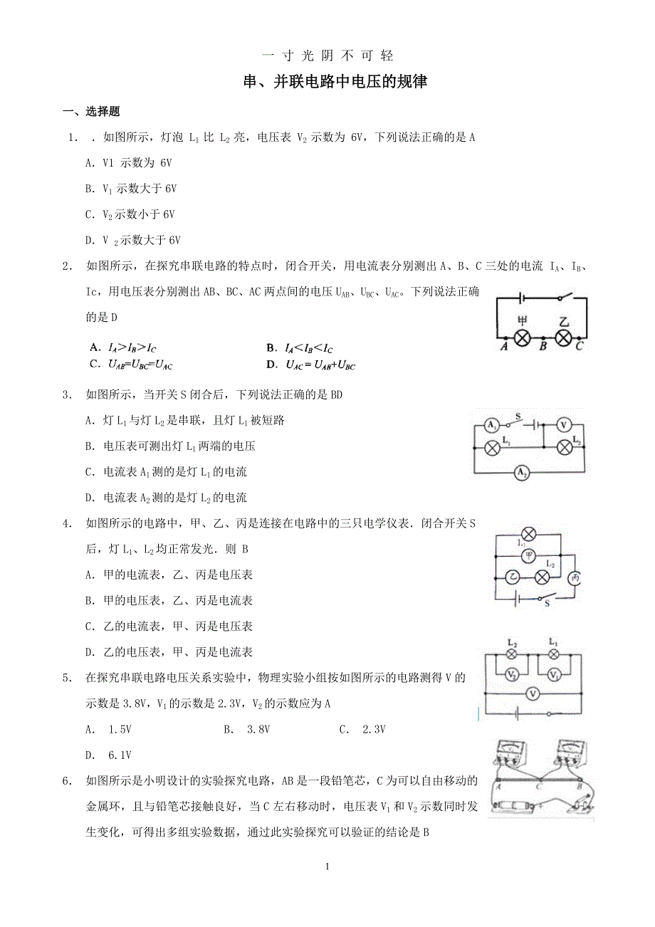 (走进中考)秋九年级物理全册练习：串、并联电路中电压的规律(新版含历年中考题)(新人教版)（2020年8月）.doc_第1页