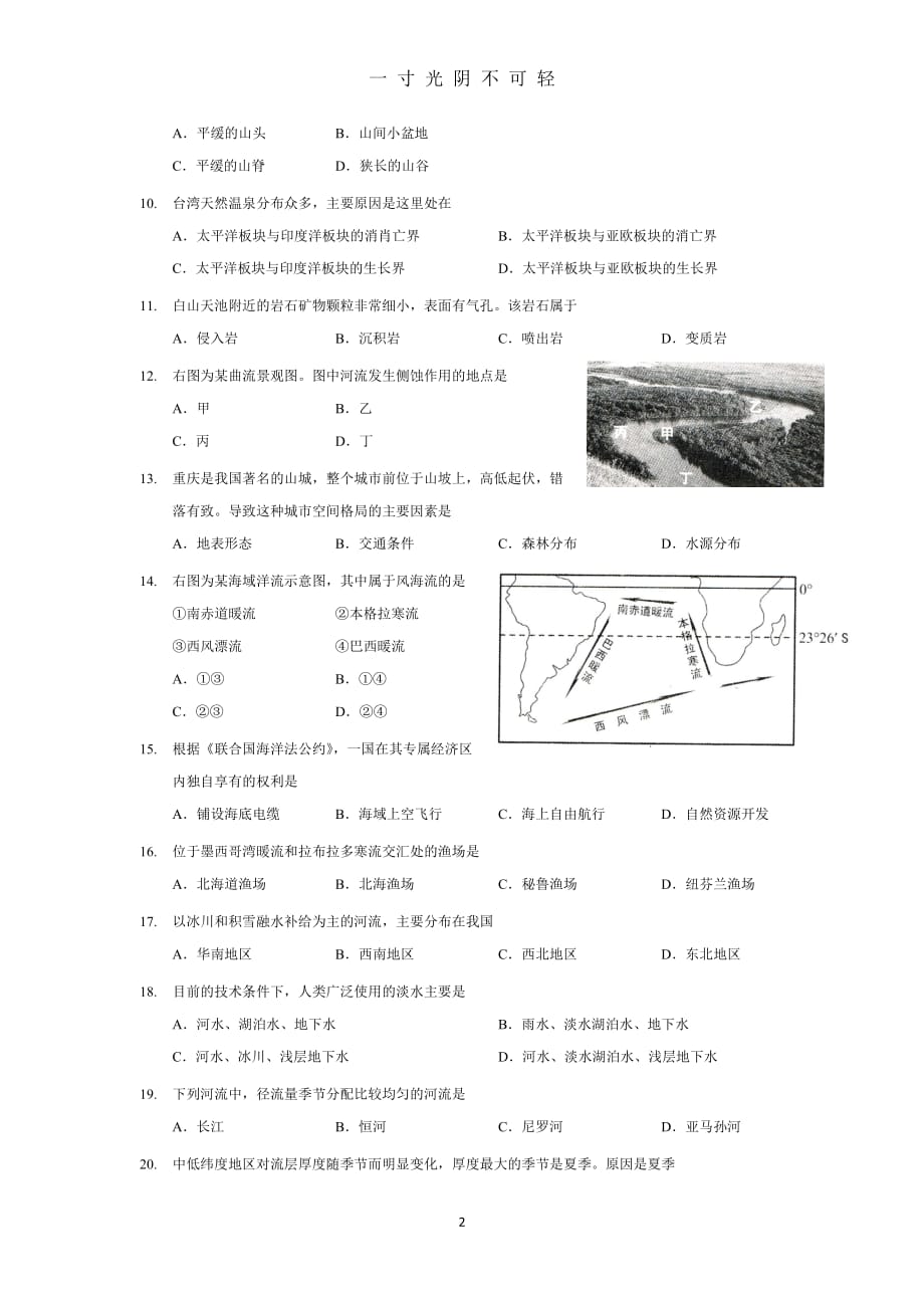 上海高中地理学业水平考试卷及答案（2020年8月）.doc_第2页