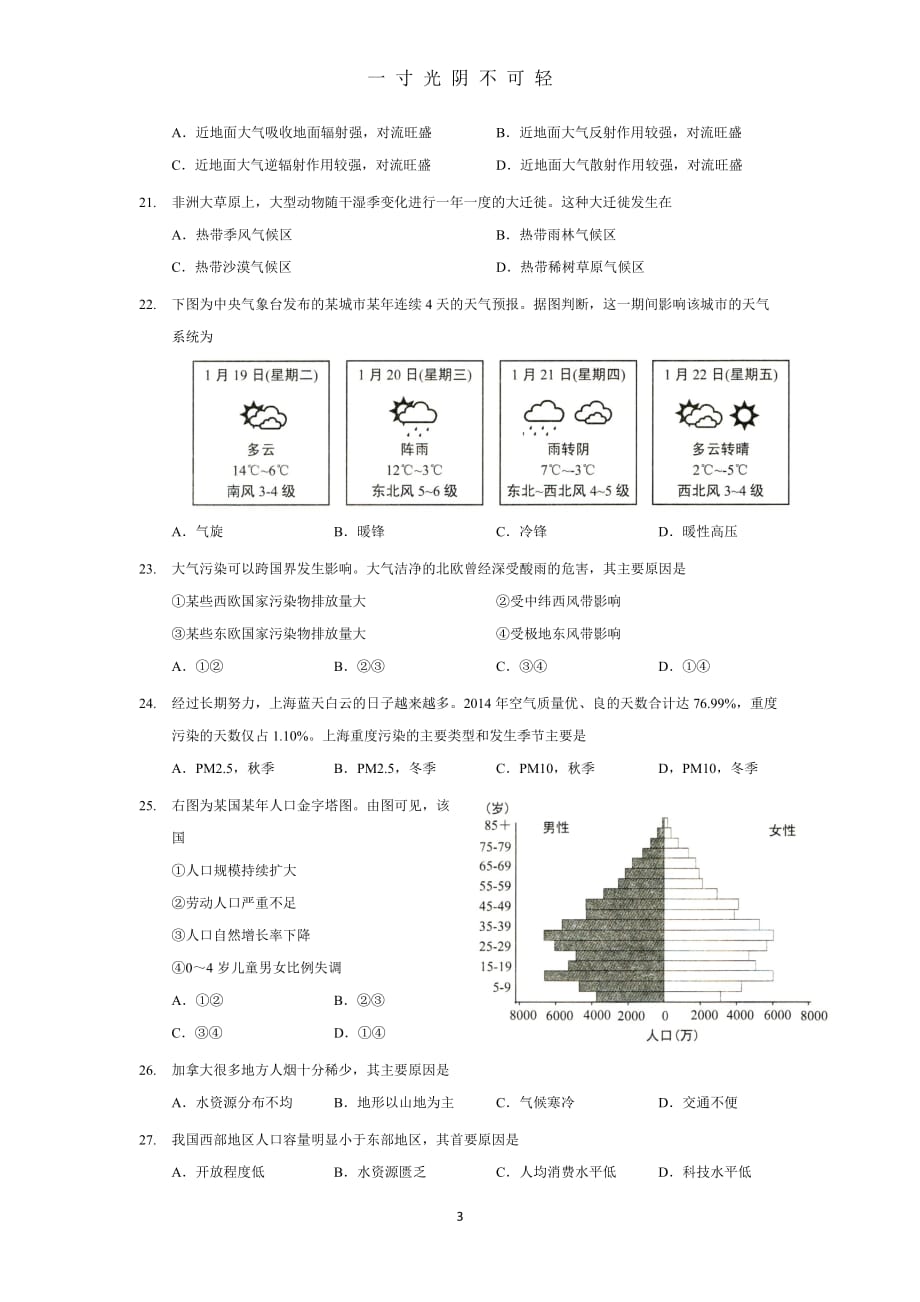 上海高中地理学业水平考试卷及答案（2020年8月）.doc_第3页