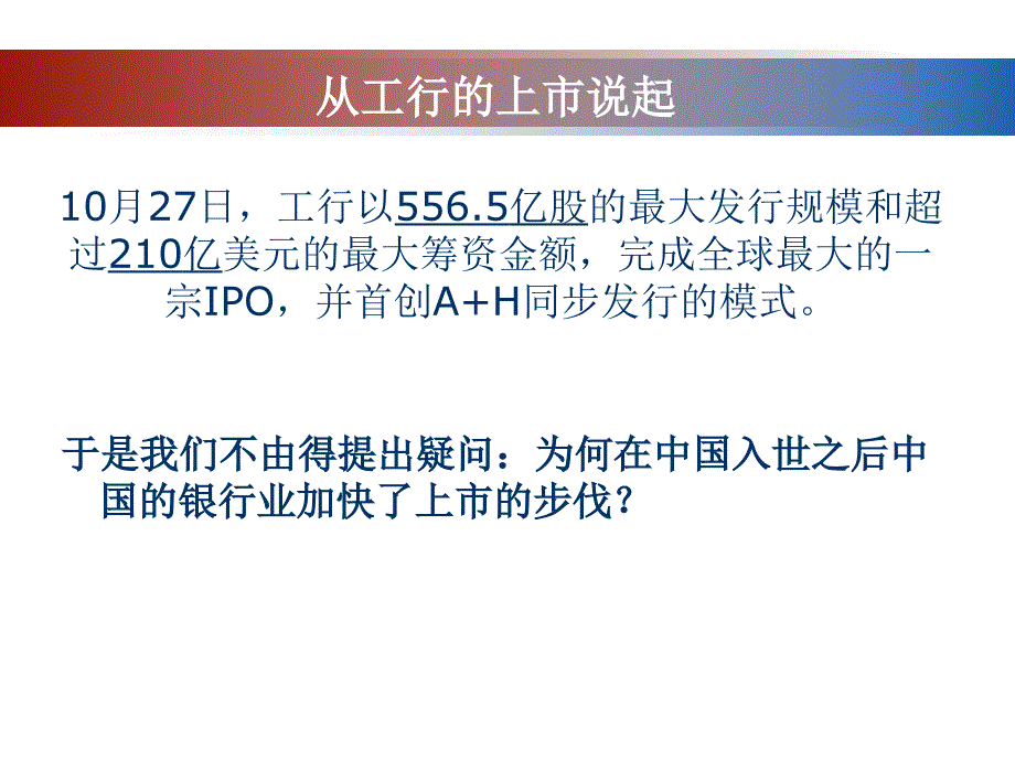 中国金融市场的开放和金融全球化教学材料_第3页