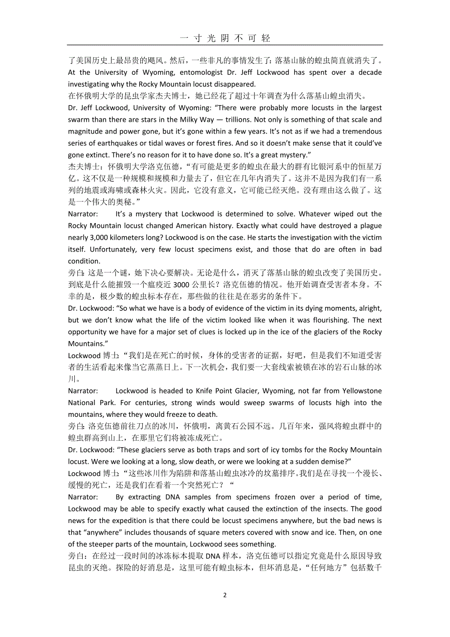 全新版大学英语视听阅读4视频听力原文翻译（2020年8月）.doc_第2页