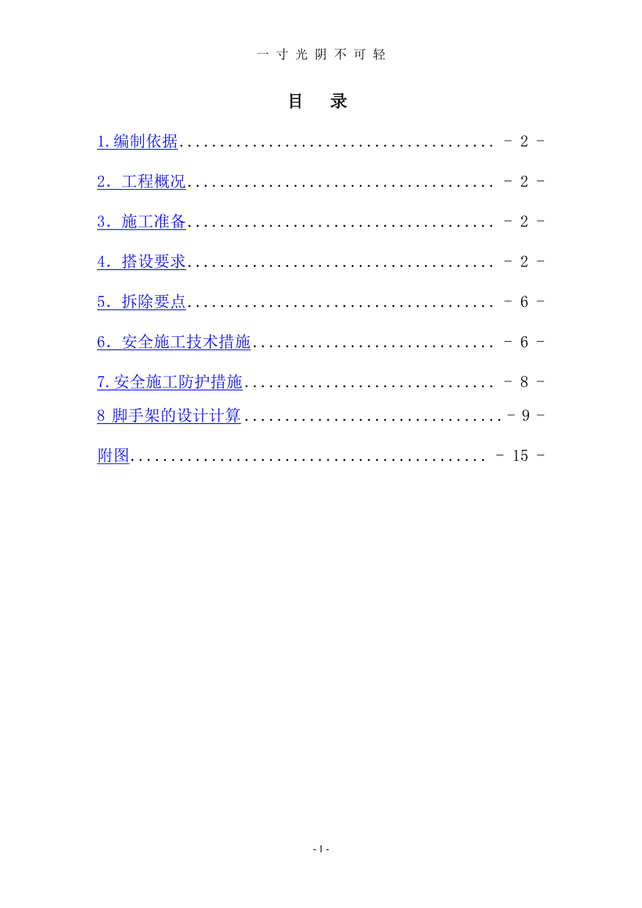 落地脚手架施工方案(10.25改)（整理）.pdf_第1页