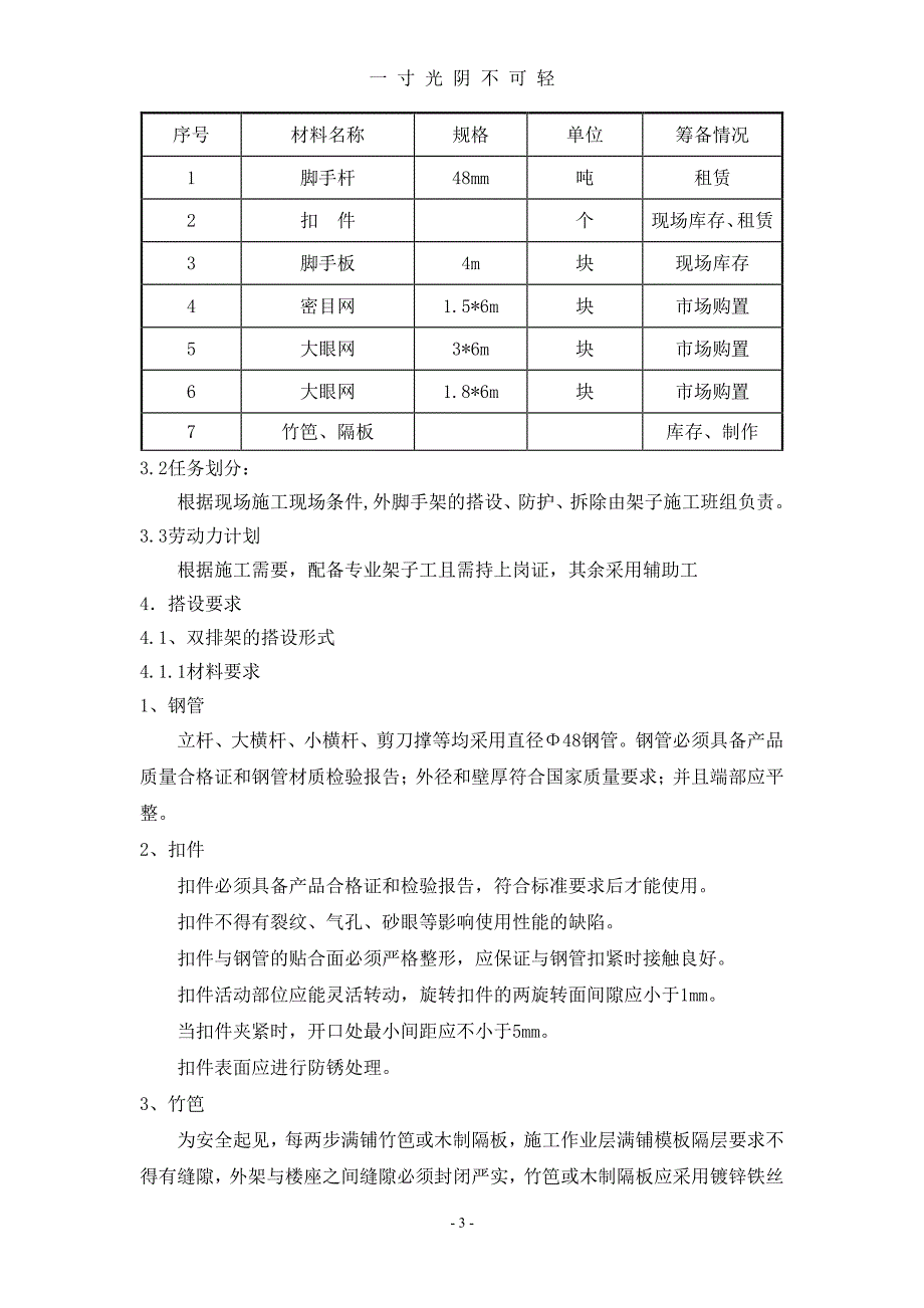 落地脚手架施工方案(10.25改)（整理）.pdf_第3页