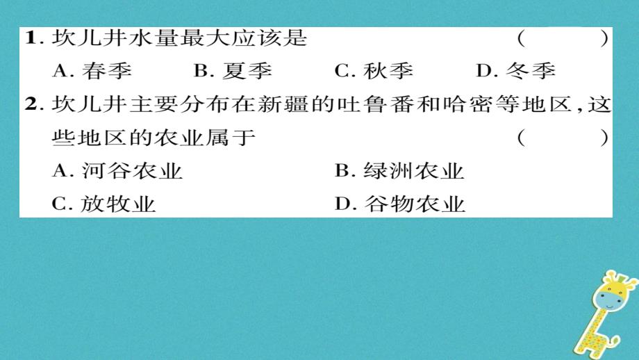 八年级地理下册第八章西北地区期末专题复习课件（新版）新人教版_第4页