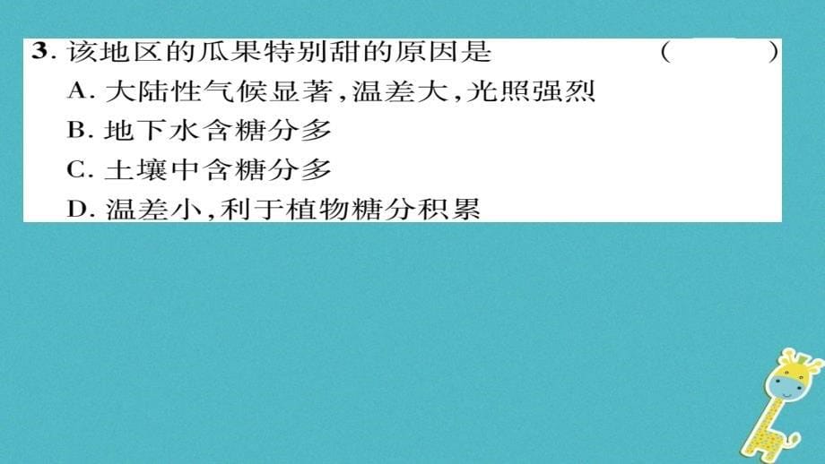 八年级地理下册第八章西北地区期末专题复习课件（新版）新人教版_第5页