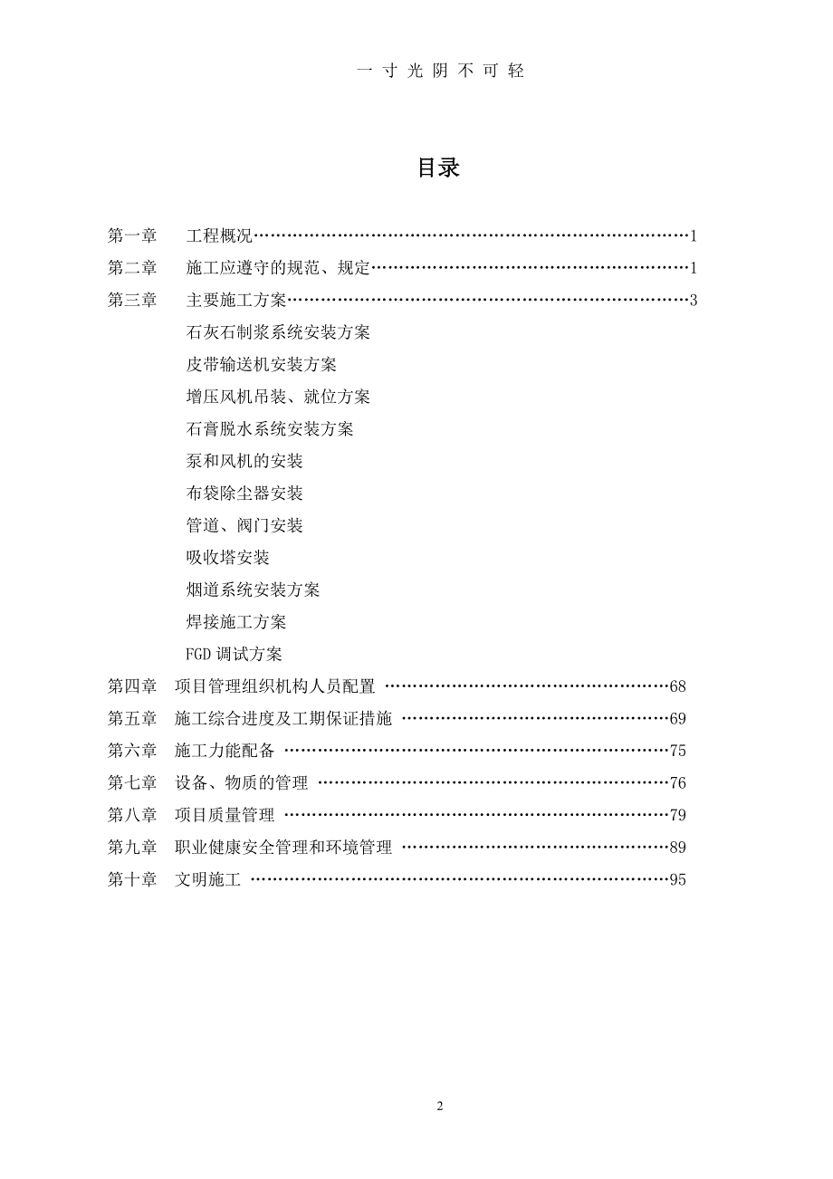 脱硫脱硝 施工组织设计（2020年8月整理）.pdf_第2页