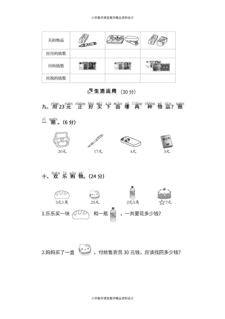 （课堂教学资料）人教版一年级数学（下）第五单元检测卷3（含答案）_第5页