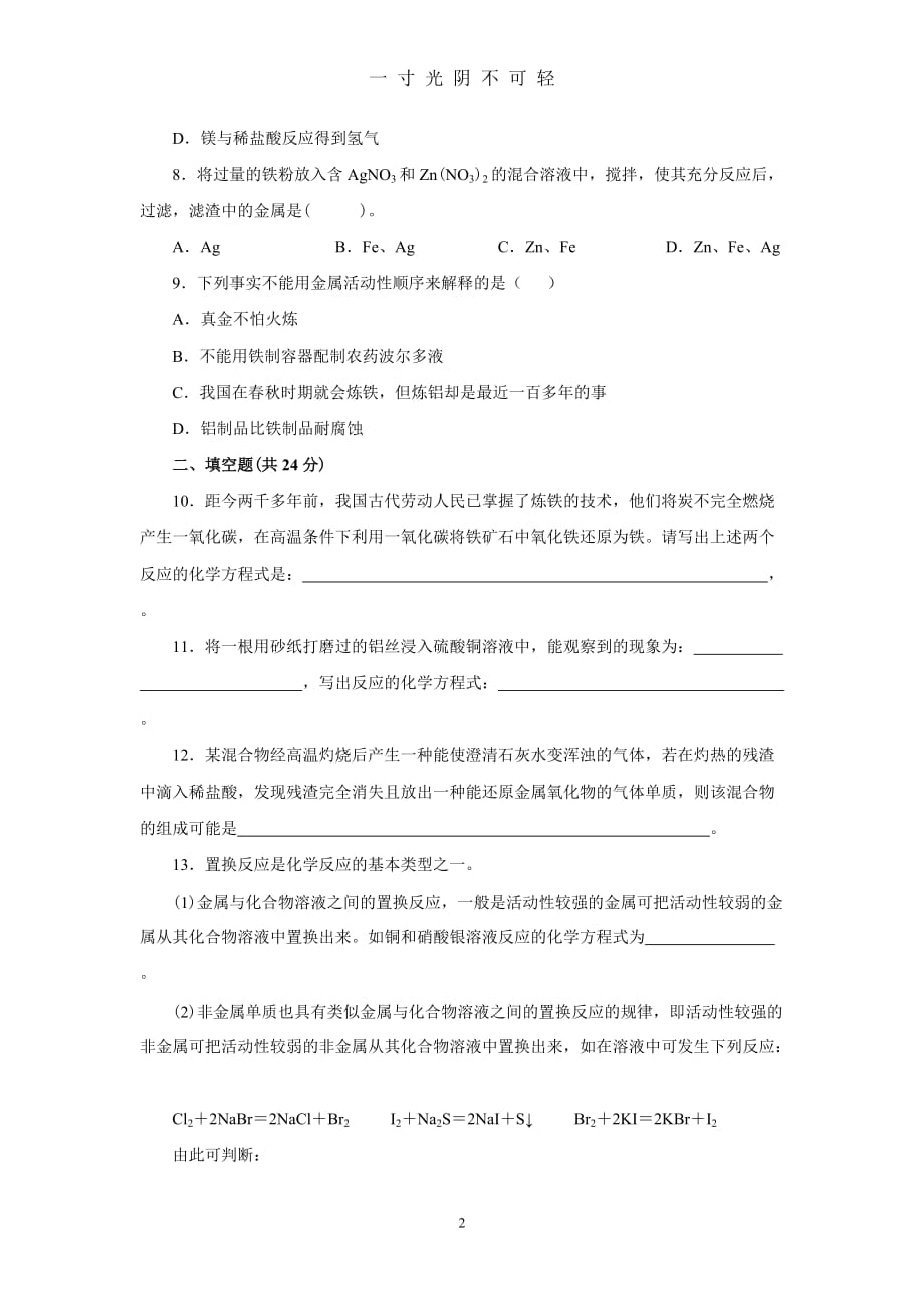 人教版九年级化学下册第八单元测试题附答案详解（2020年8月）.doc_第2页