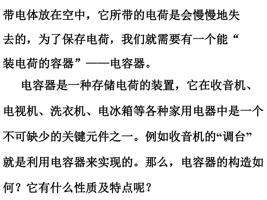 第八节 电容器与电容课件_第2页