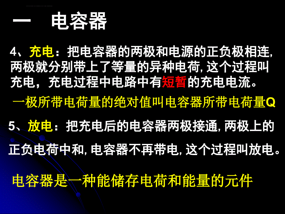 第八节 电容器与电容课件_第4页