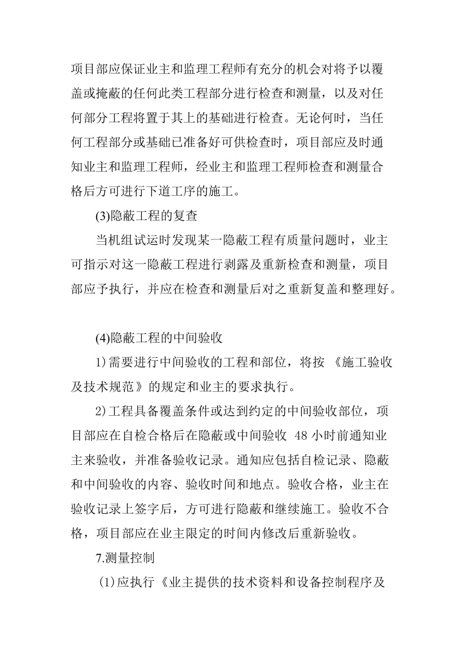 乡镇生活污水治理PPP项目施工阶段的质量控制措施_第3页