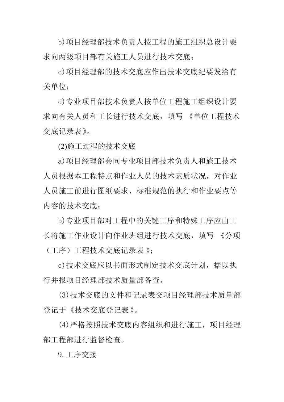 乡镇生活污水治理PPP项目施工阶段的质量控制措施_第5页