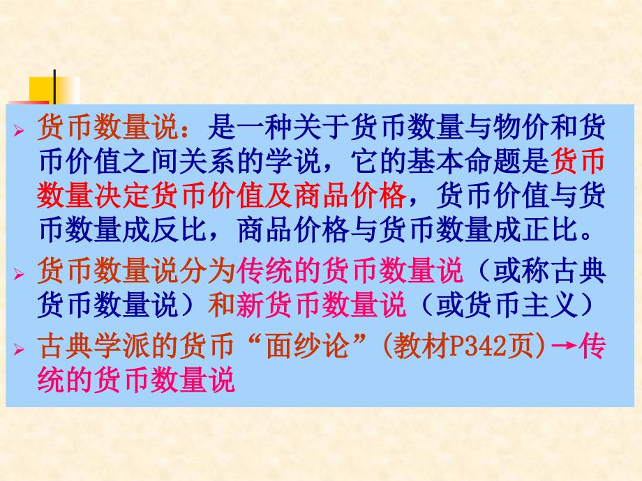 第八章货币理论中——货币需求课件_第3页