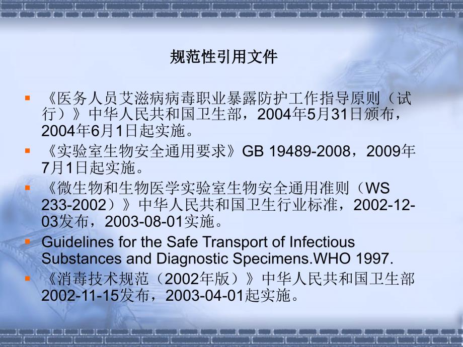 新安全防护教学讲义_第3页