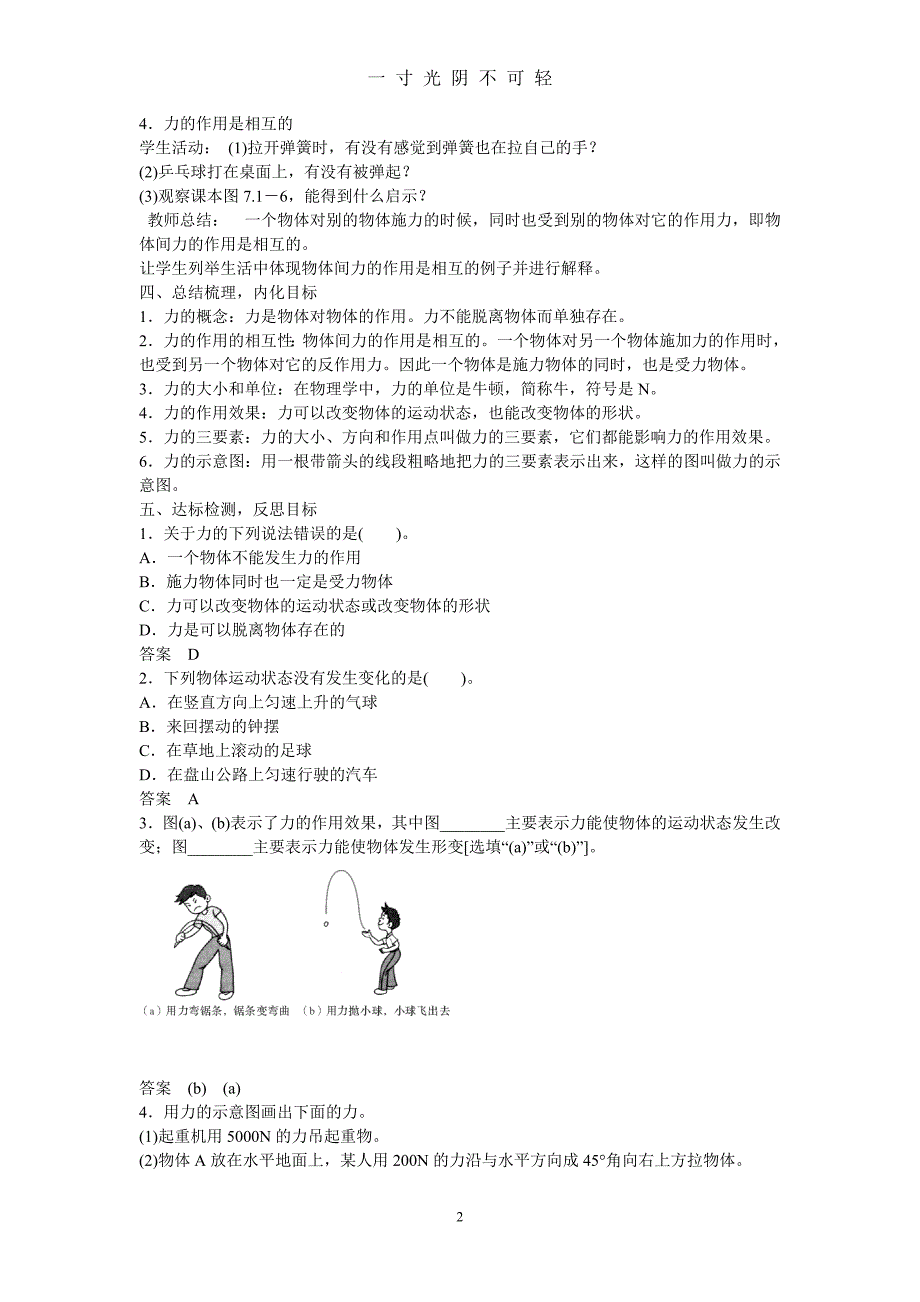 八年级物理下册教案（2020年8月）.doc_第2页