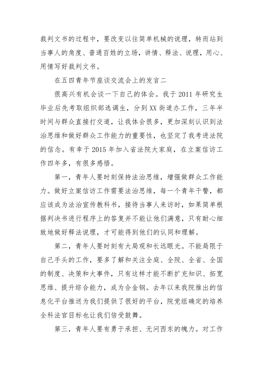 【精选】在五四青年节座谈交流会上的发言材料汇编_第2页