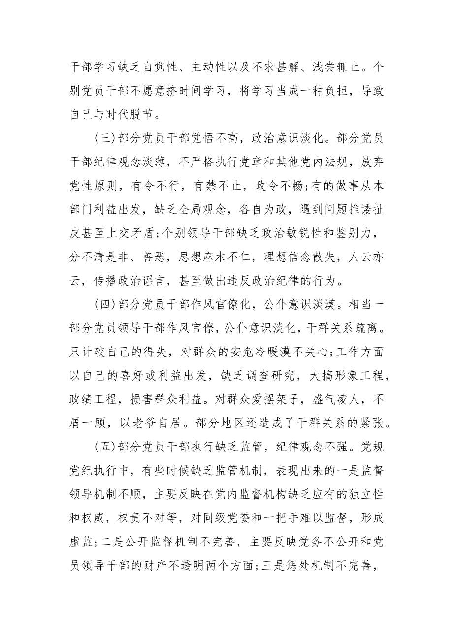 【精选】党章党规对照发言材料_第2页