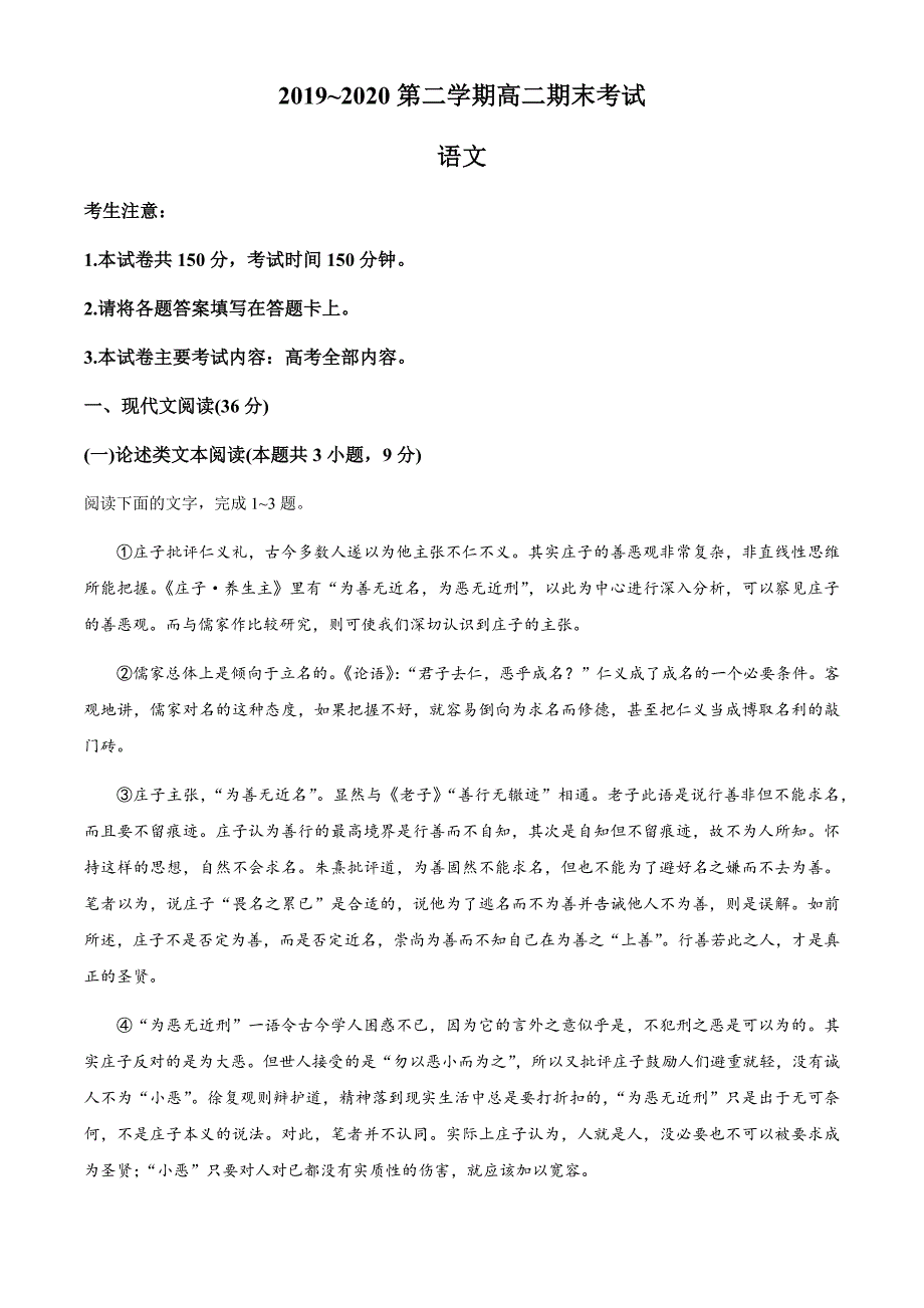 安徽省皖西南名校2019-2020学年高二下学期期末联考语文试题 Word版含答案_第1页