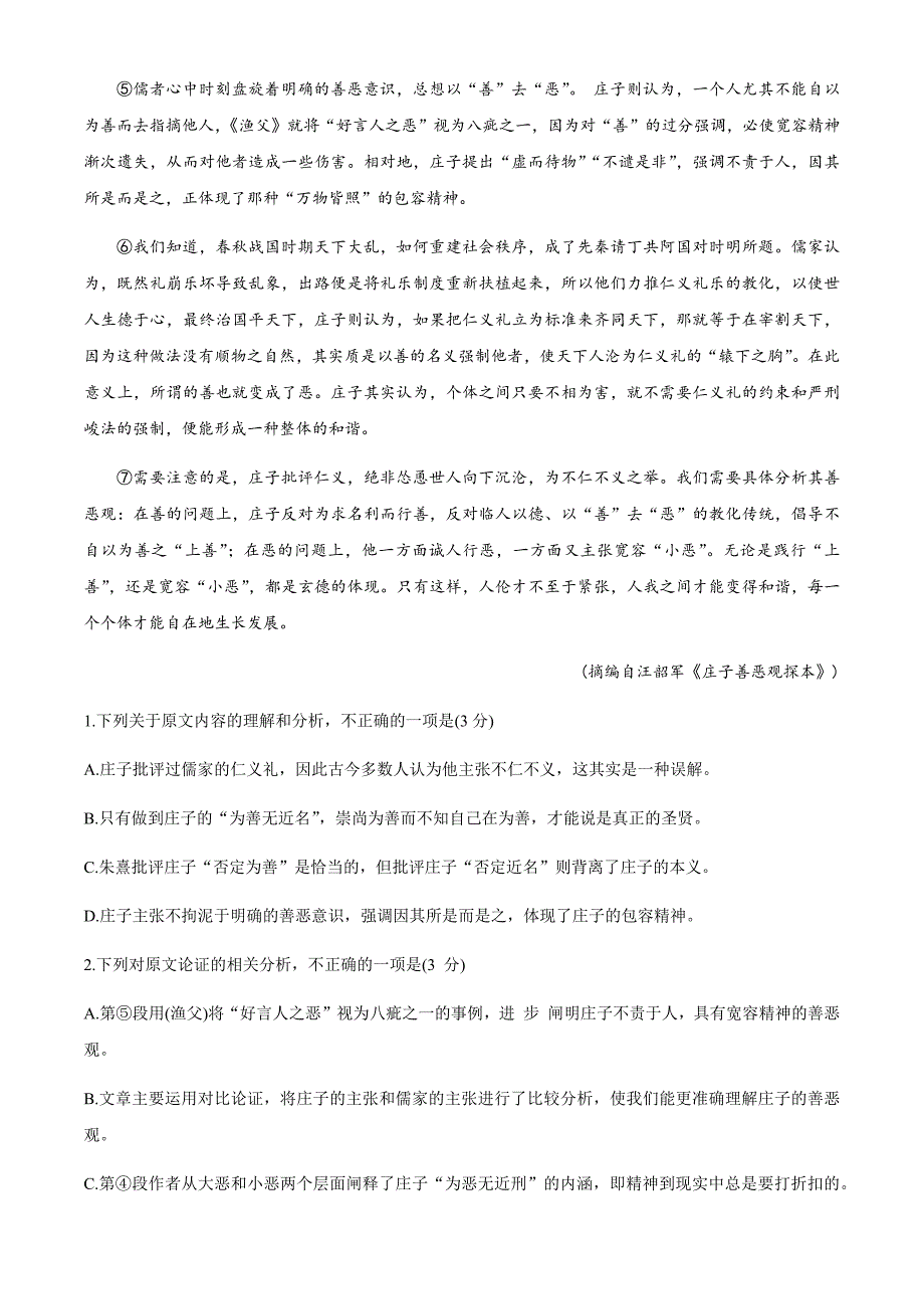 安徽省皖西南名校2019-2020学年高二下学期期末联考语文试题 Word版含答案_第2页