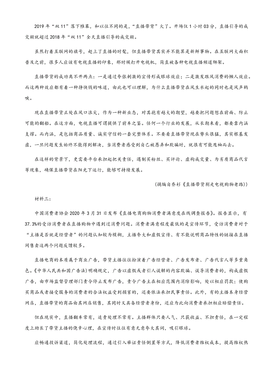 安徽省皖西南名校2019-2020学年高二下学期期末联考语文试题 Word版含答案_第4页