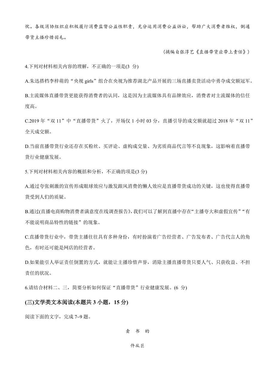 安徽省皖西南名校2019-2020学年高二下学期期末联考语文试题 Word版含答案_第5页