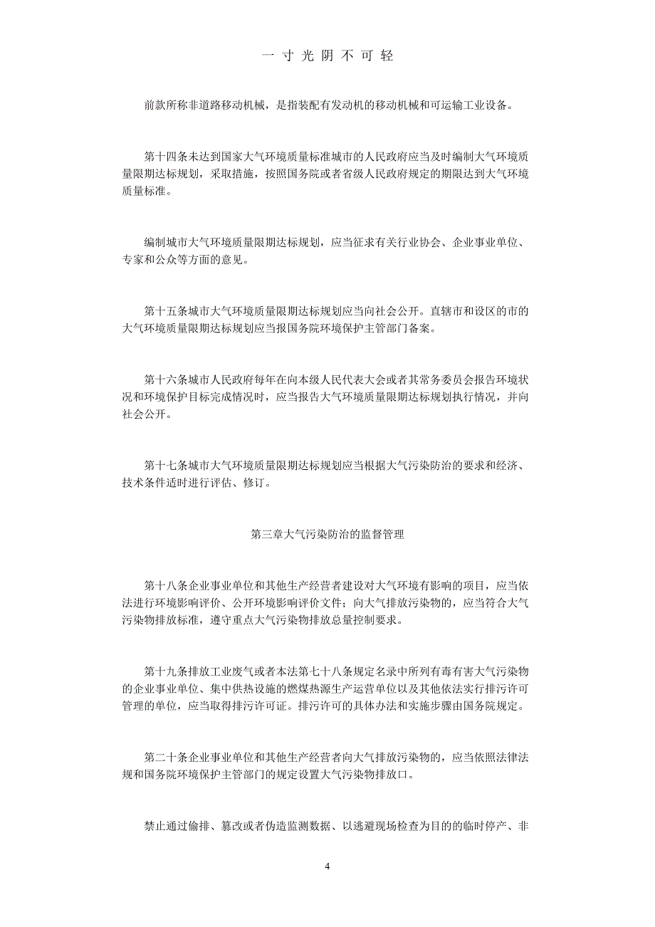 中华人民共和国大气污染防治法（2020年8月）.doc_第4页