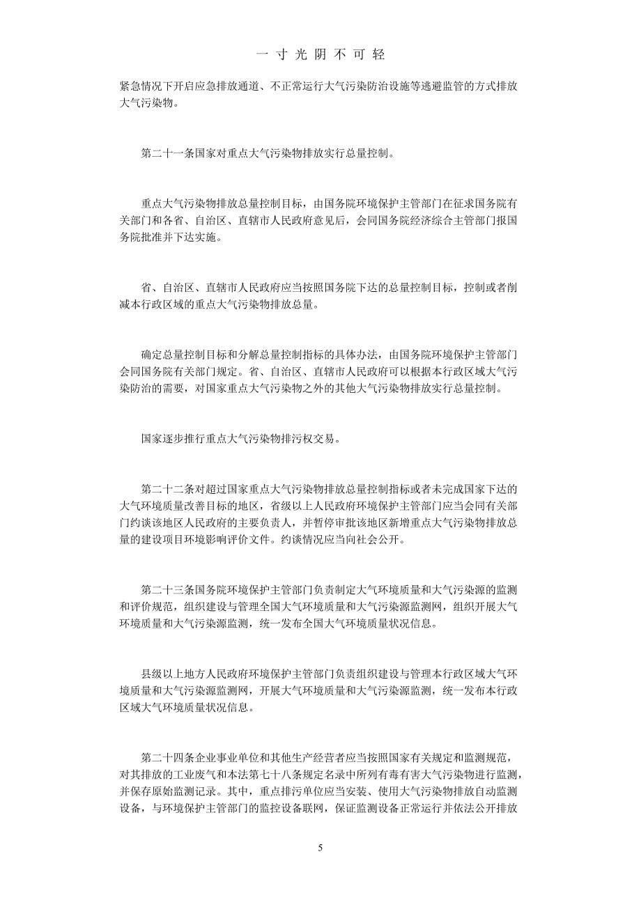 中华人民共和国大气污染防治法（2020年8月）.doc_第5页