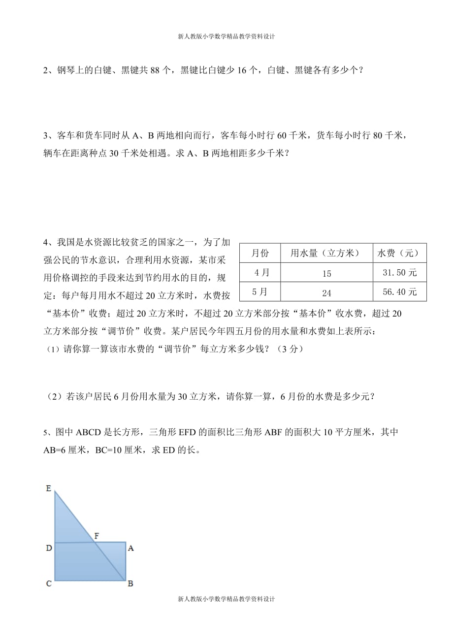 (课堂教学资料）新人教版小学六年级下册数学第一次模拟考试卷_第4页