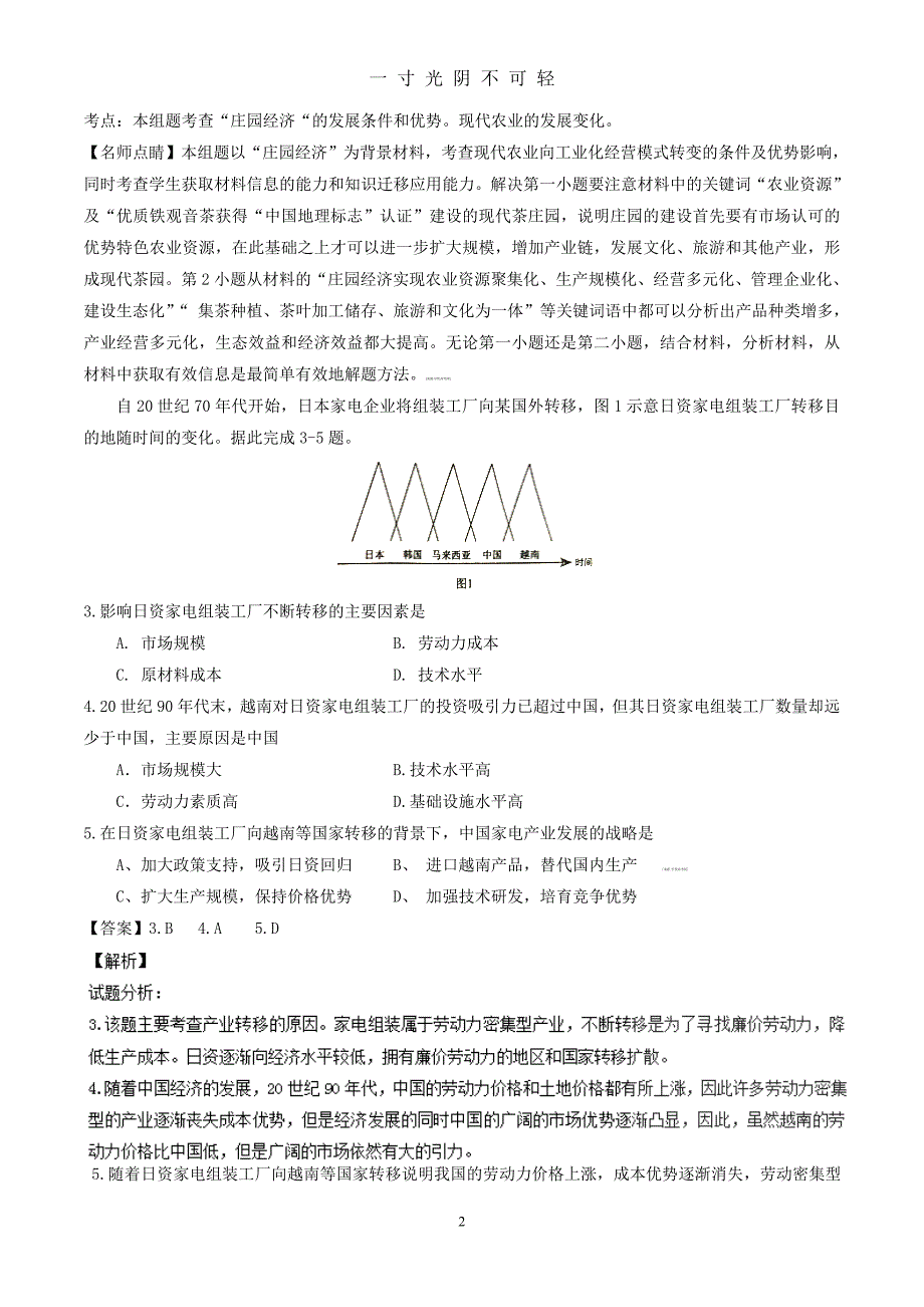 全国高考地理2卷答案（2020年8月）.doc_第2页