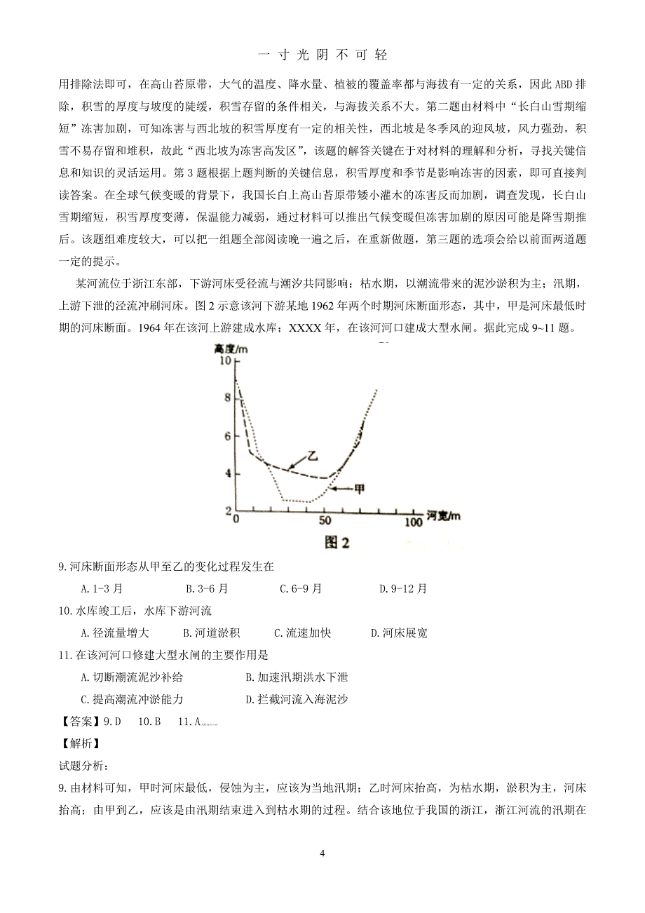 全国高考地理2卷答案（2020年8月）.doc_第4页