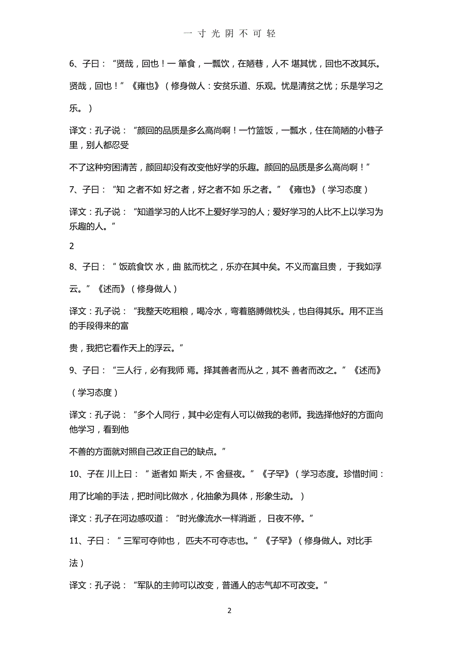 初中语文论语知识要点（2020年8月）.doc_第2页