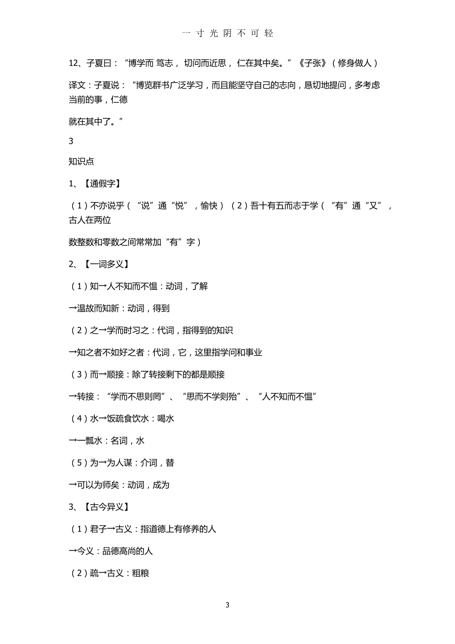 初中语文论语知识要点（2020年8月）.doc_第3页