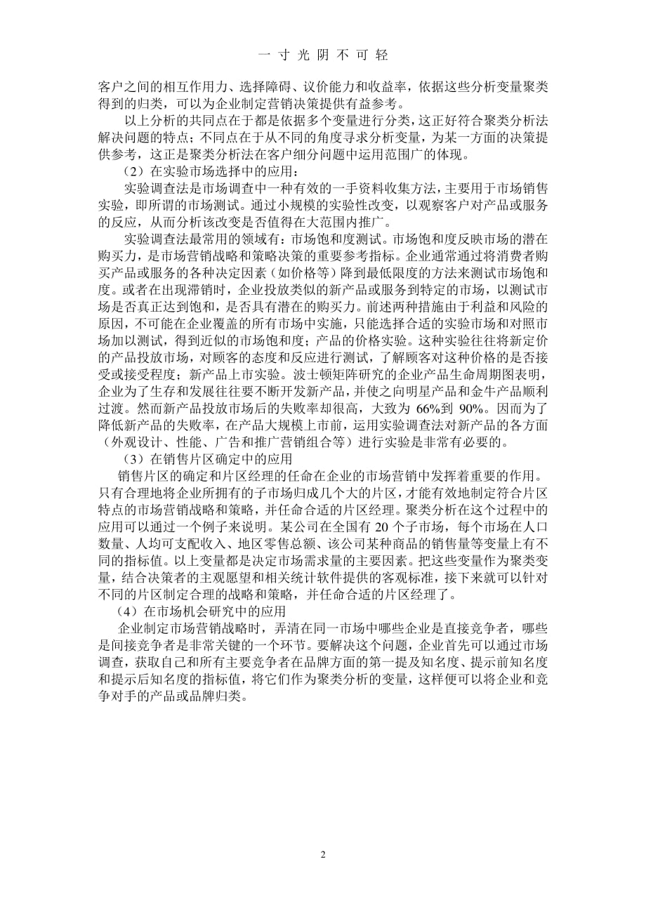 聚类分析在现实中的应用（整理）.pdf_第2页