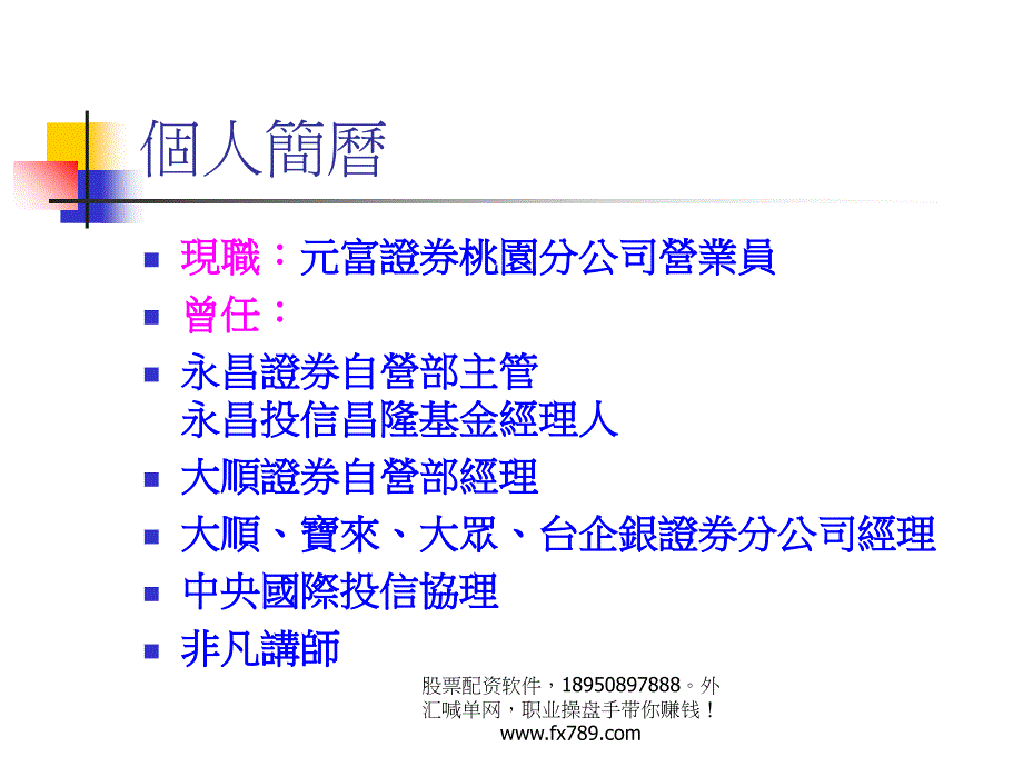 (简体)个人理财生涯规划课件_第2页