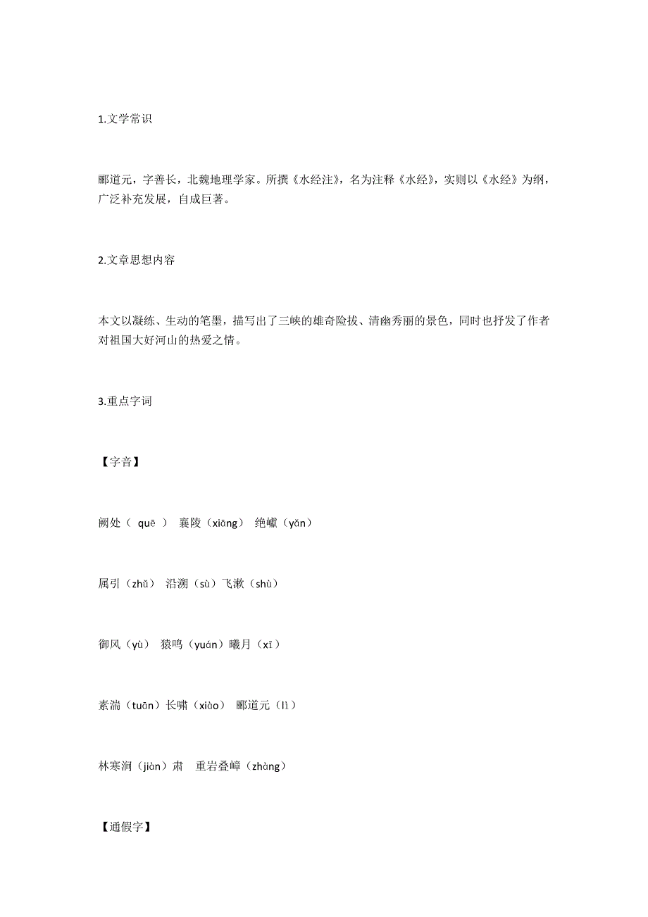 统编八年级上册语文课内文言文、诗歌详解(第三单元)_第1页