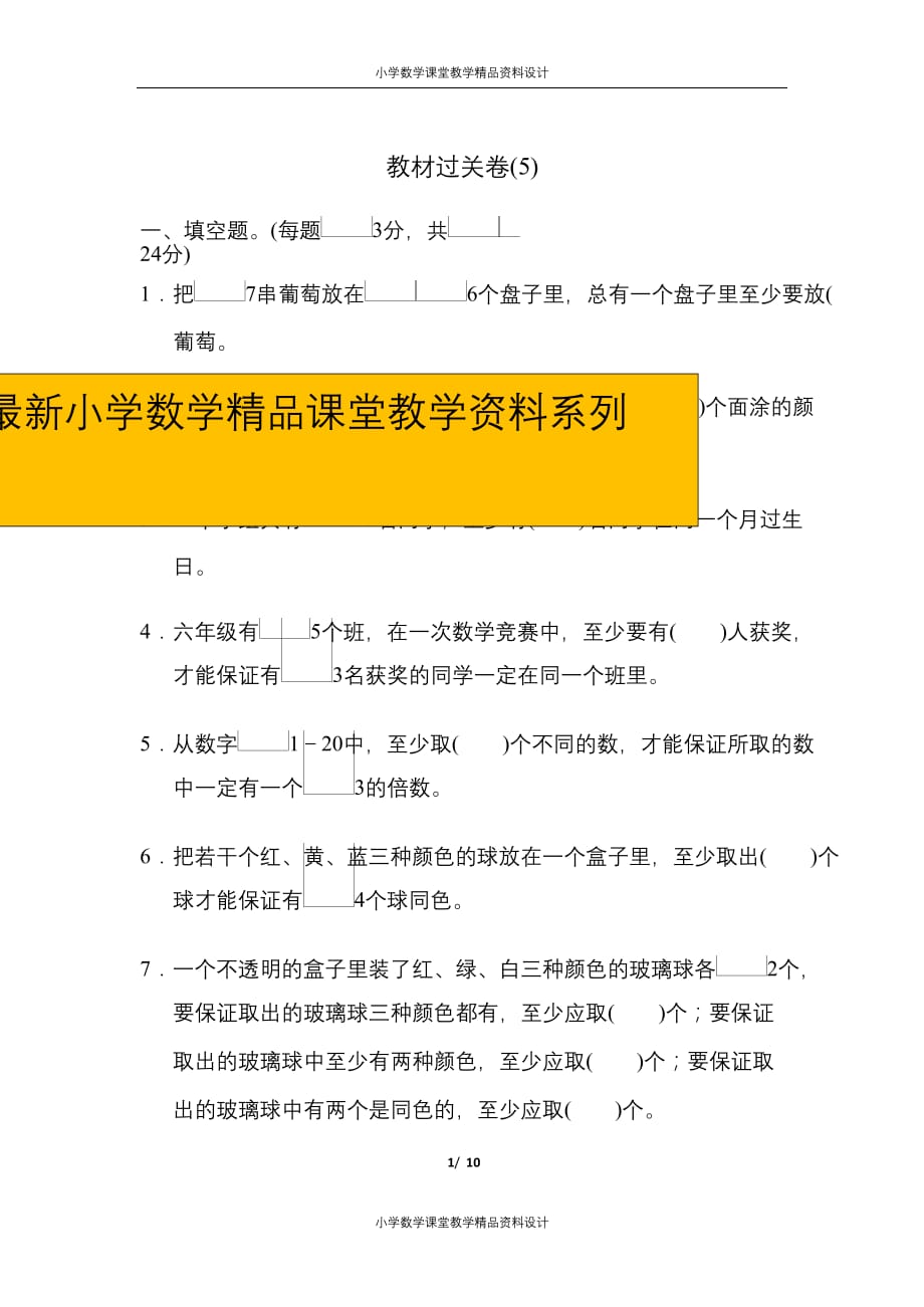 （课堂教学资料）人教版六年级数学（下）第五单元检测卷5（含答案）_第1页