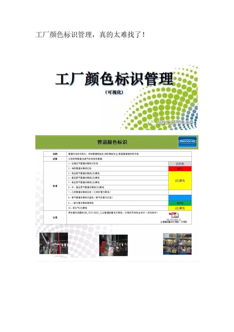 工厂颜色标识管理真的太难找了！_第1页