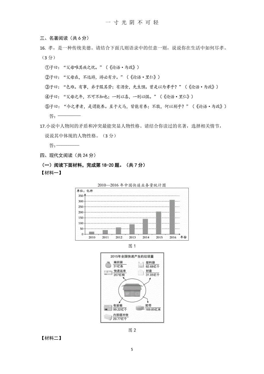 北京市朝阳区语文第二次模拟试题（2020年8月）.doc_第5页