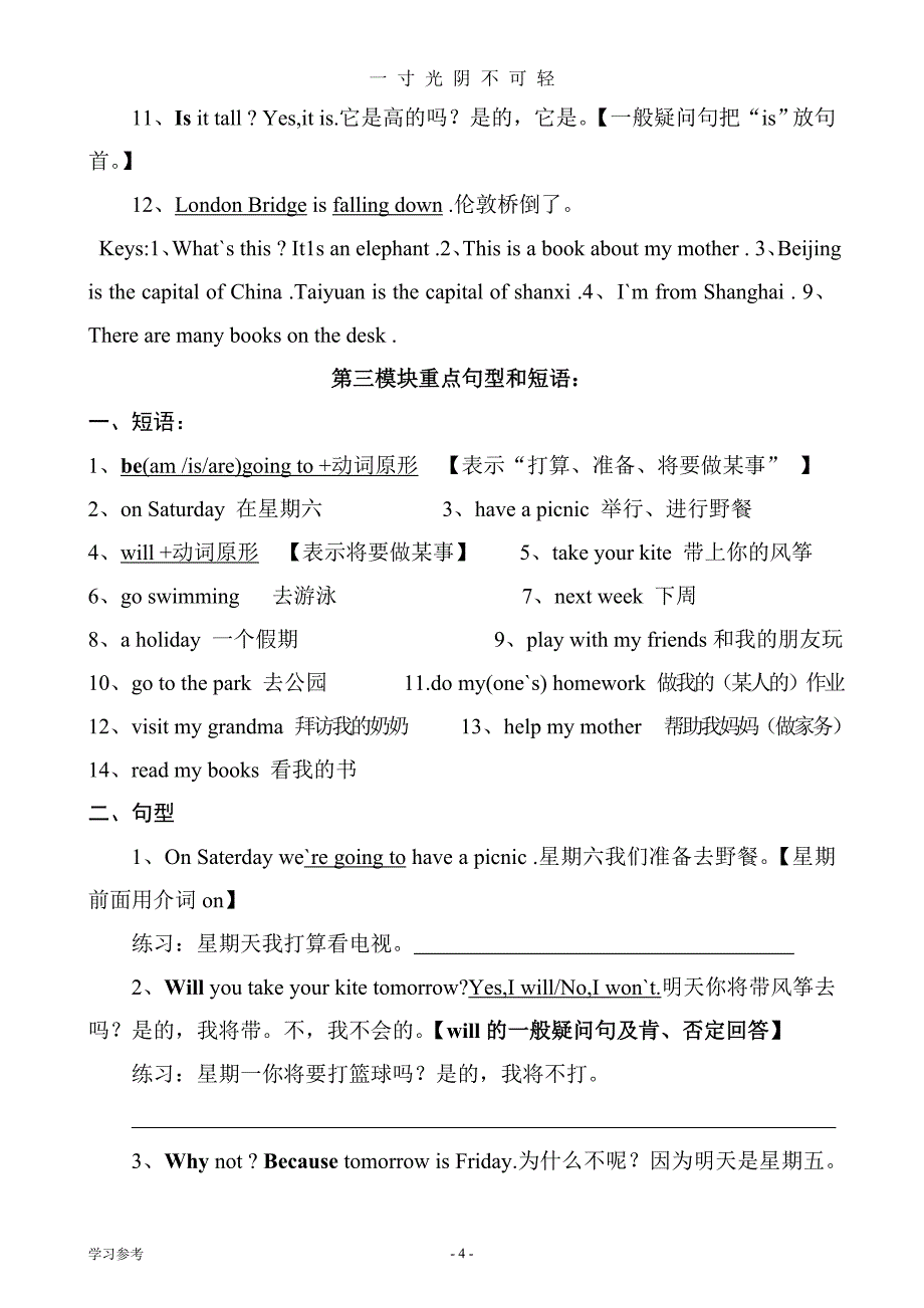 外研版小学英语四年级(下册)110模块重点句型和短语（2020年8月）.doc_第4页