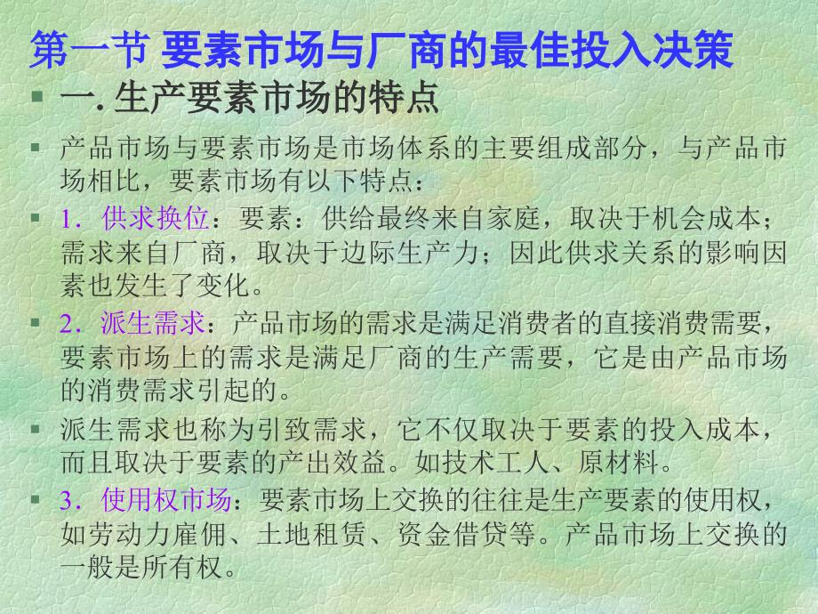 第八章 要素市场与企业经营决策课件_第2页