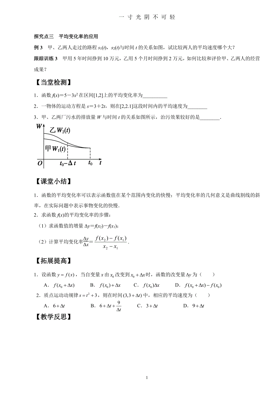 高中数学选修22导学案（2020年8月整理）.pdf_第2页