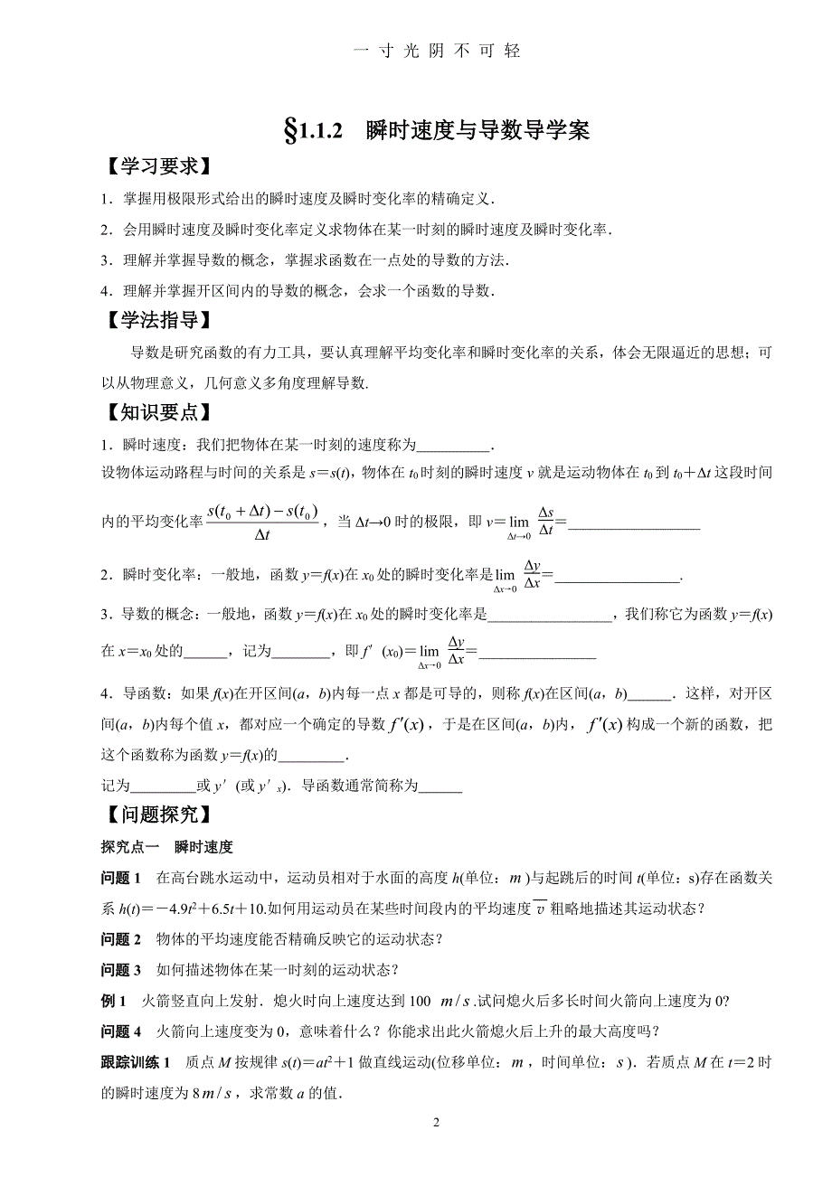 高中数学选修22导学案（2020年8月整理）.pdf_第3页