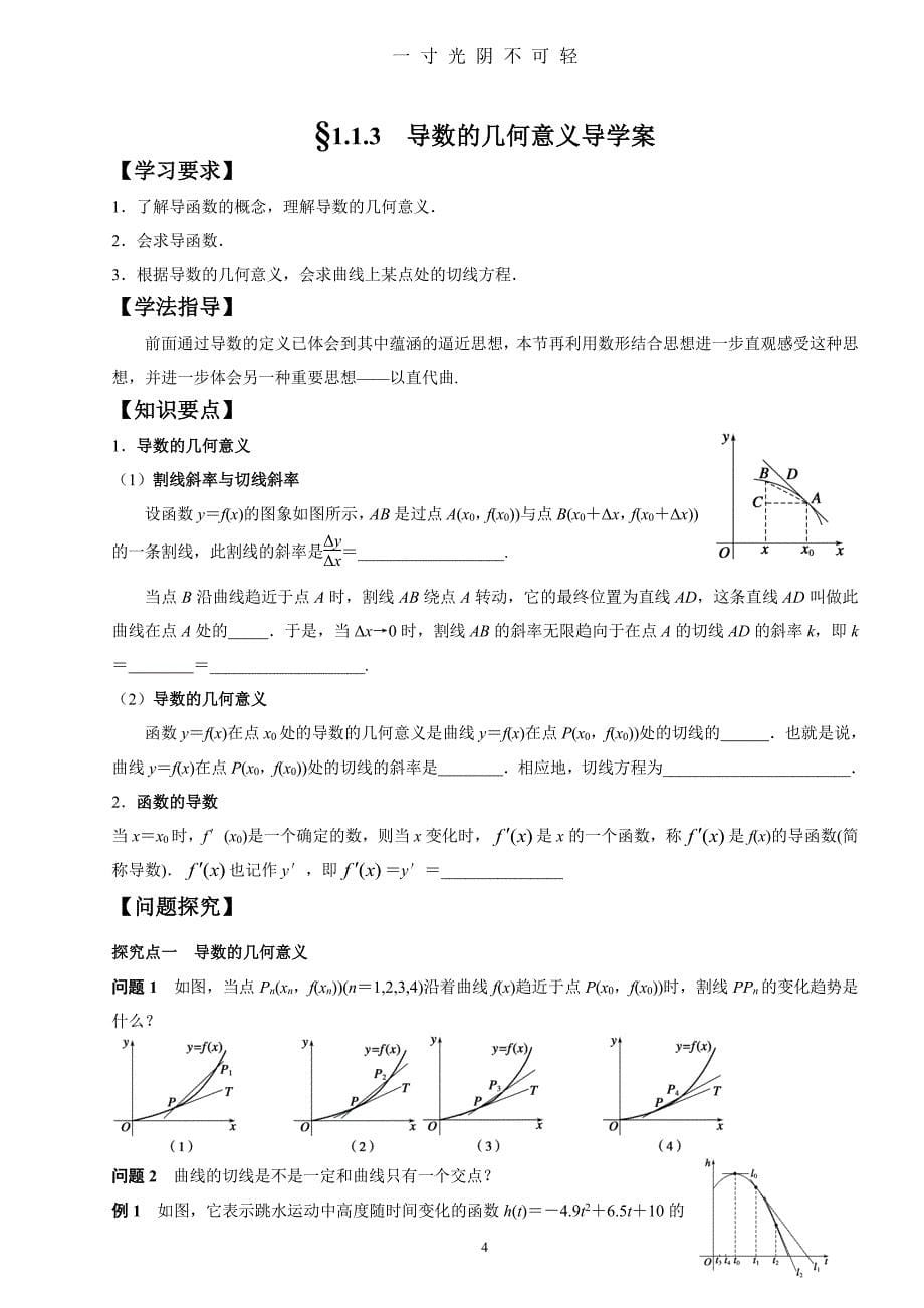 高中数学选修22导学案（2020年8月整理）.pdf_第5页