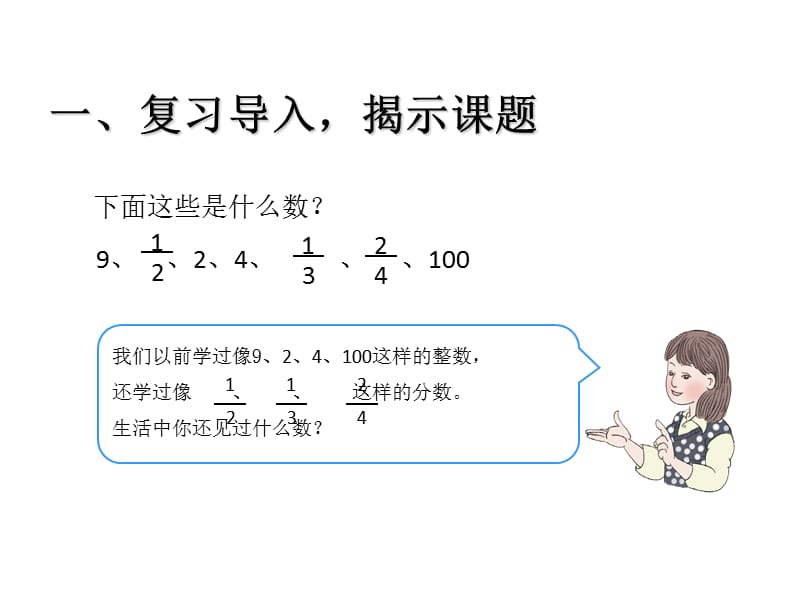 （课堂教学资料）人教版小学三年级数学获奖课件设计小数的初步认识课件_第2页