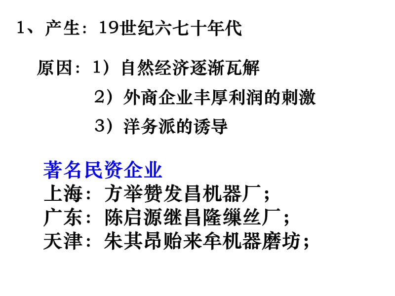 中国近代民族资本主义的产生与发展培训课件_第3页