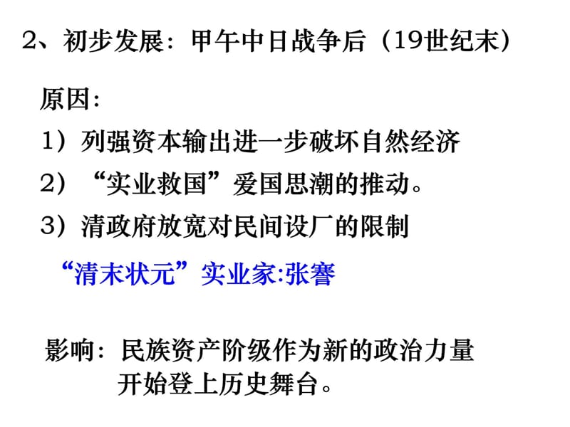 中国近代民族资本主义的产生与发展培训课件_第4页