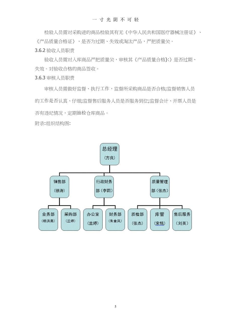 医疗器械经营质量管理制度、工作程序（2020年8月） (2).doc_第5页