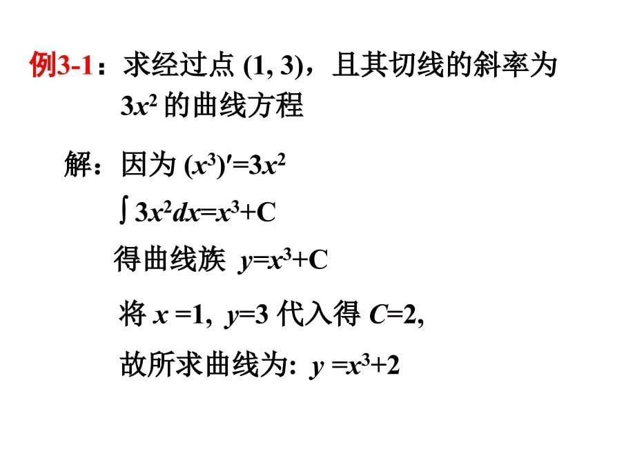 医用高数10一元函数积分学教材课程_第5页