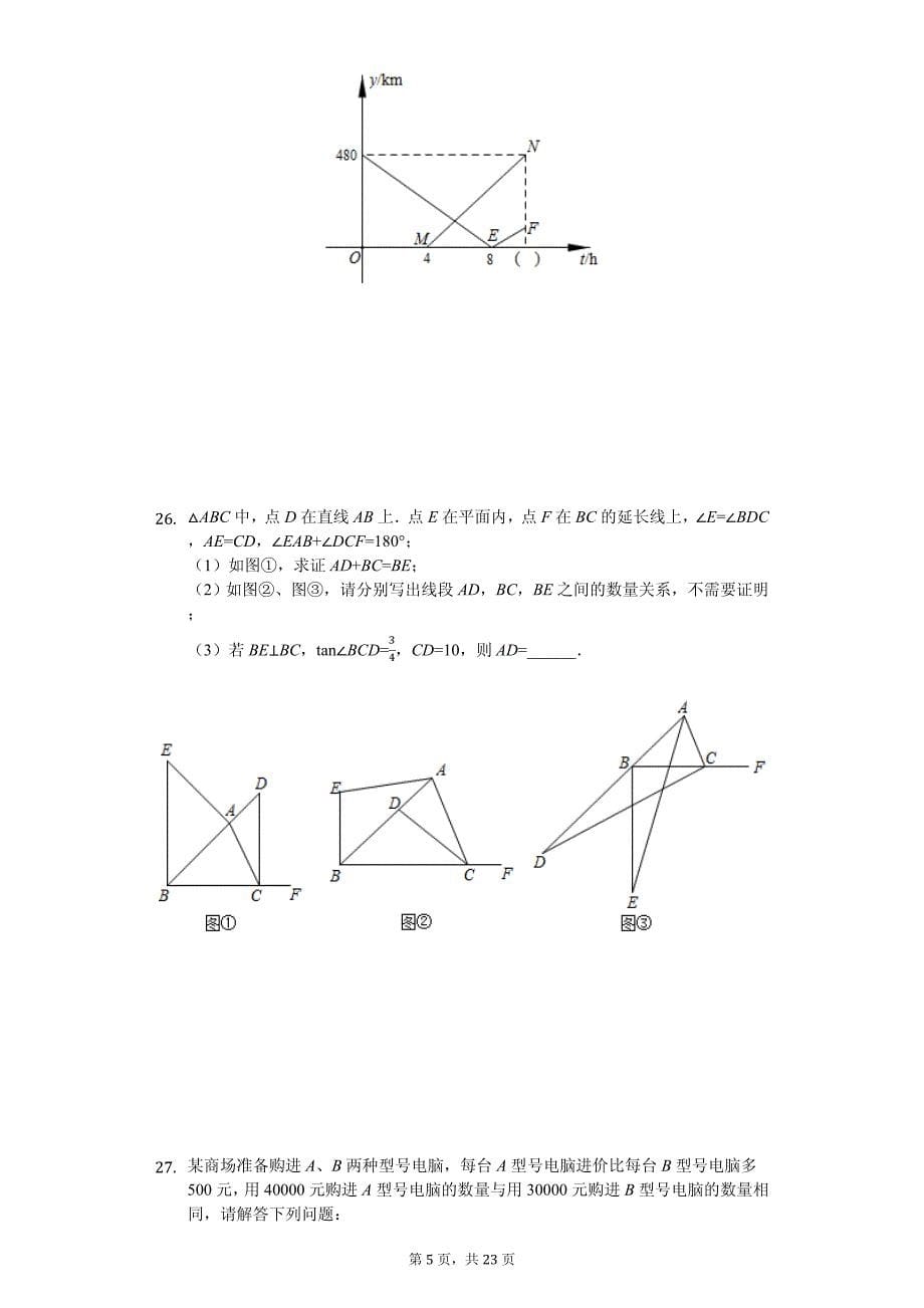 2020年黑龙江省牡丹江市朝鲜族学校中考数学试卷解析版_第5页