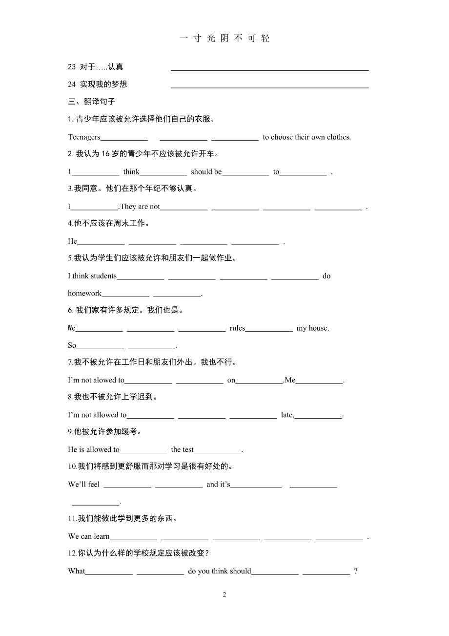 初三英语总复习学案(27)（2020年8月）.doc_第2页